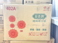 百吉牌 小小捲筒衛生紙 60入/箱