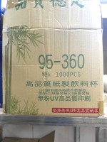杯(皇)95-360紙杯50入*20條/箱