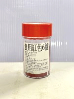 (小罐)6號紅色色素50克