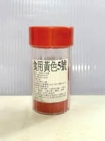 (小)5號黃色色素 50g