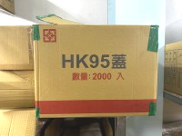 (蓋)HK95 50入*20條/箱 "耐120度